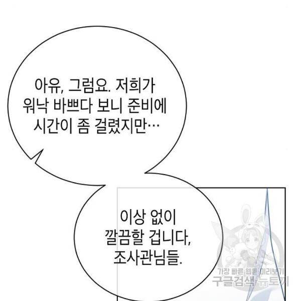 국세청 망나니 11화 99