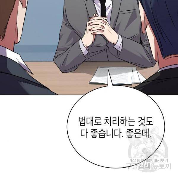 국세청 망나니 11화 102