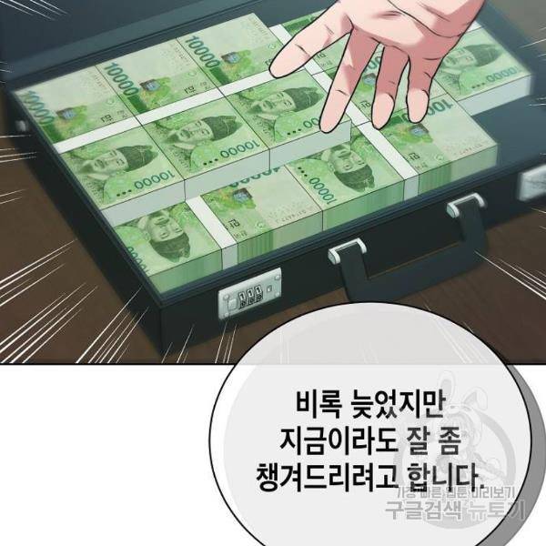 국세청 망나니 11화 121
