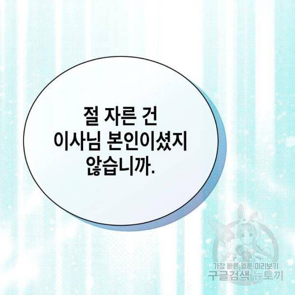 국세청 망나니 11화 135