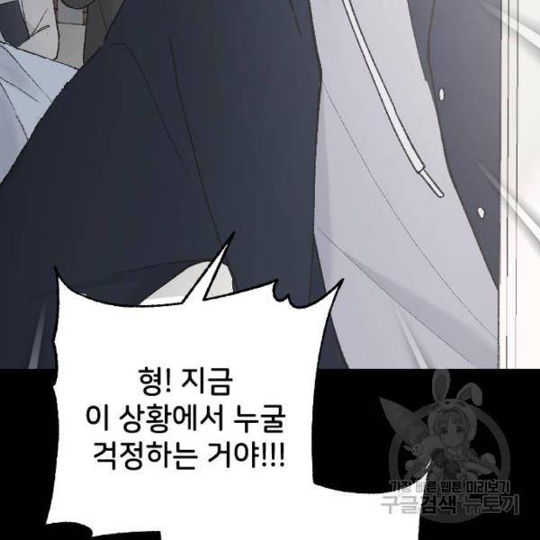 오빠세끼 32화 40