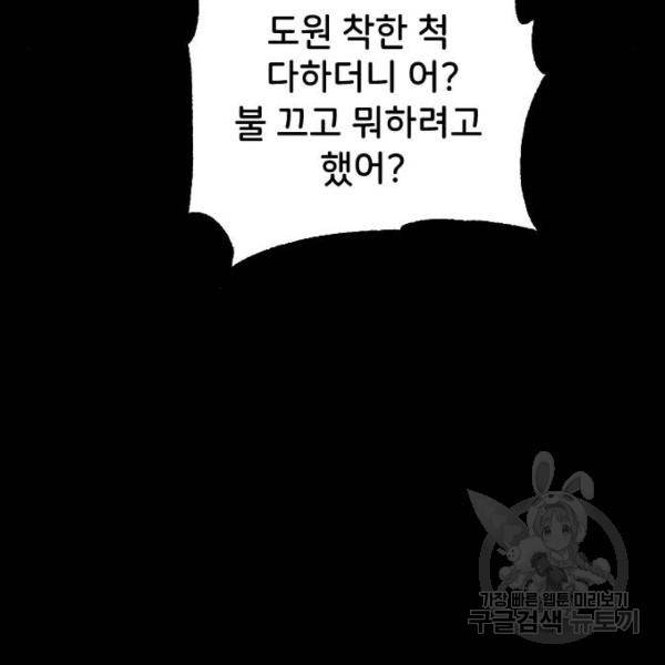 오빠세끼 32화 41