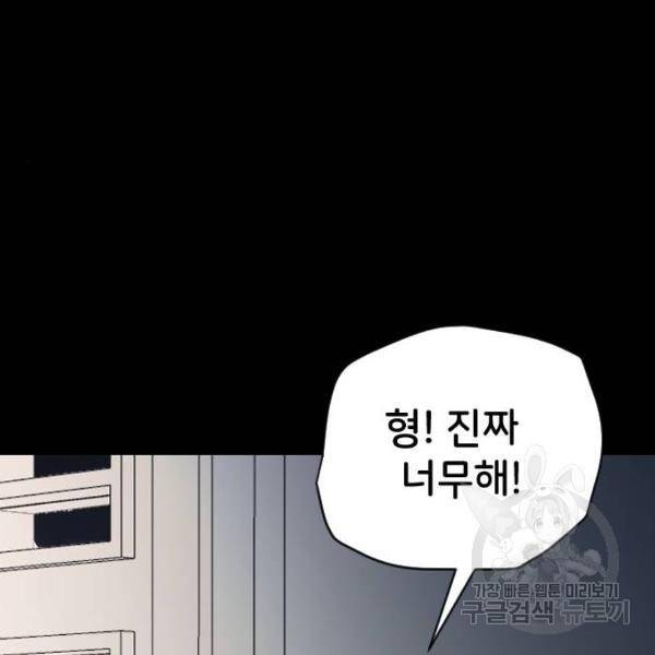 오빠세끼 32화 46