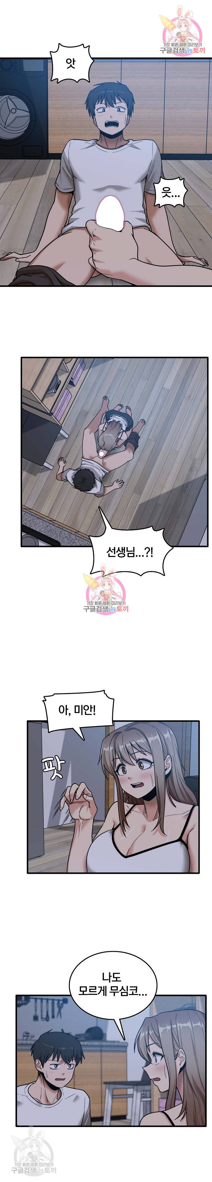 더도말고 덜도말고 4화 1