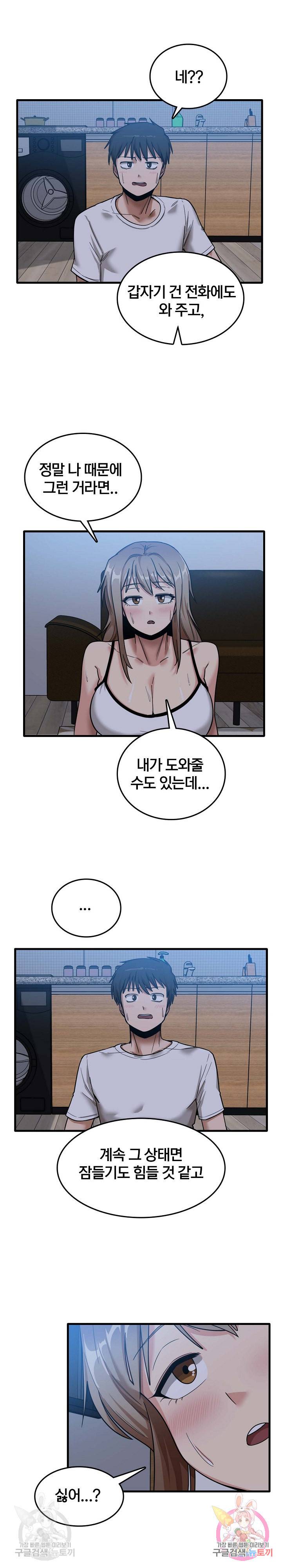 더도말고 덜도말고 4화 3