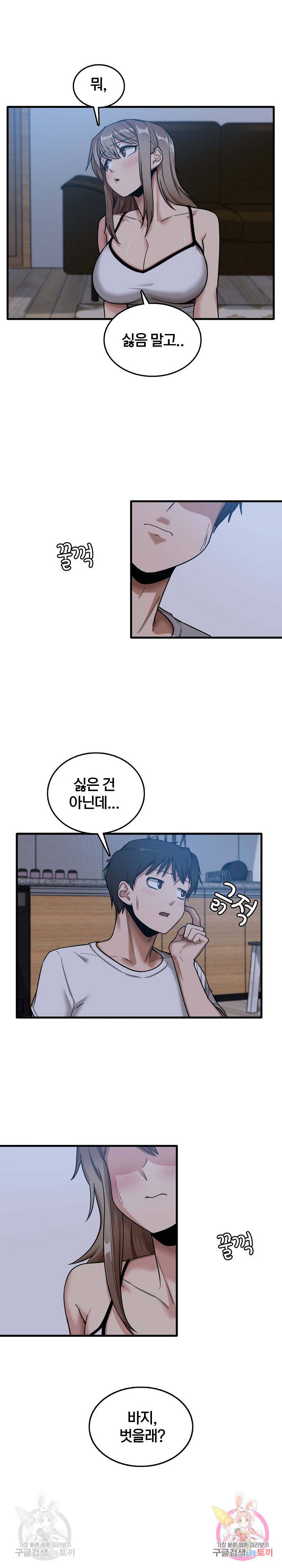 더도말고 덜도말고 4화 4
