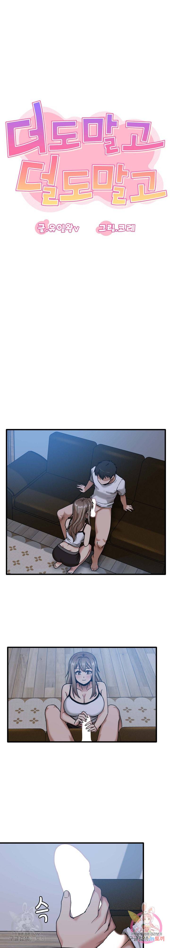 더도말고 덜도말고 4화 5