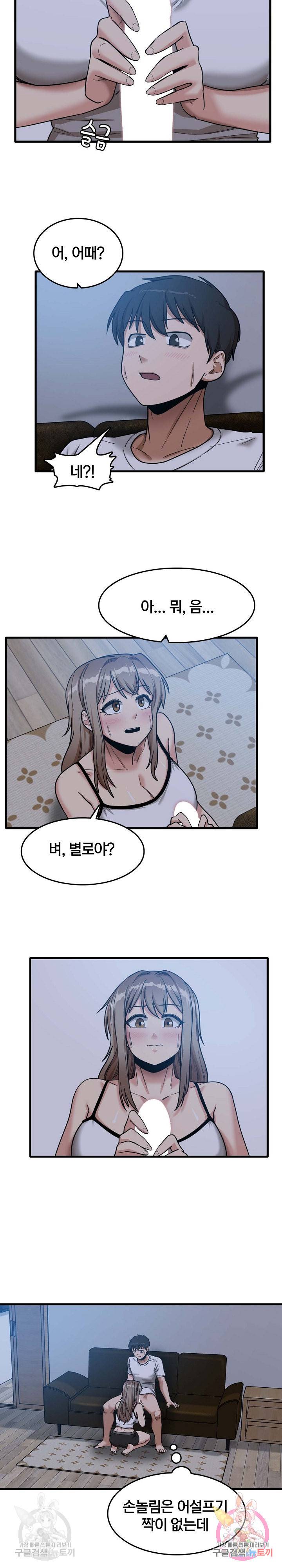 더도말고 덜도말고 4화 8