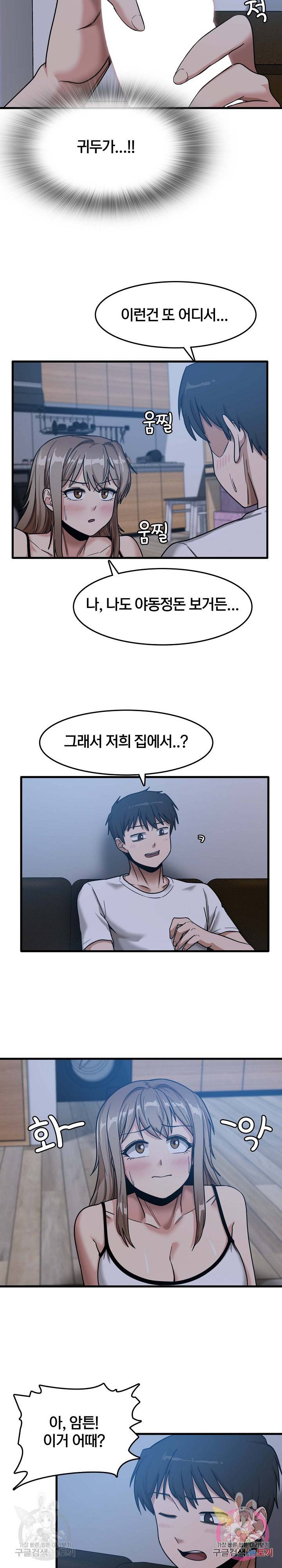 더도말고 덜도말고 4화 10