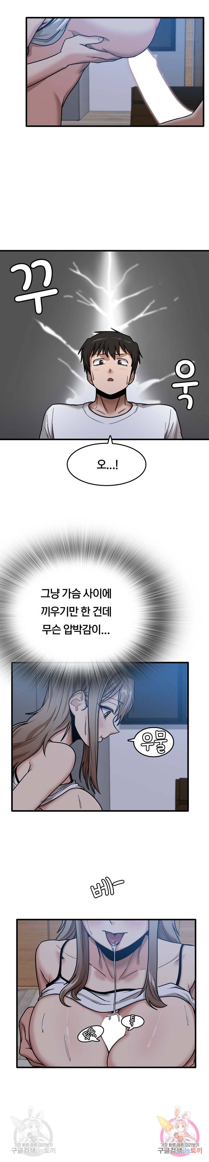 더도말고 덜도말고 4화 13