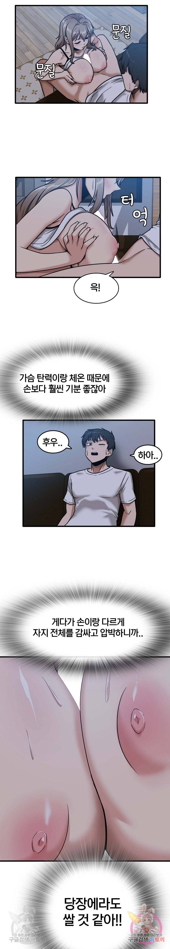 더도말고 덜도말고 4화 14