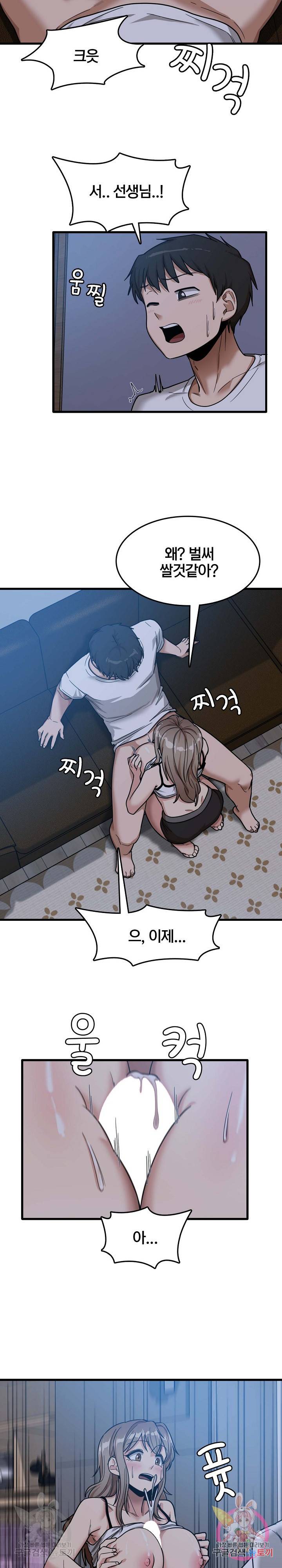 더도말고 덜도말고 4화 17