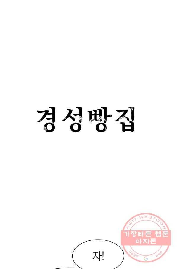 경성빵집 52화 1
