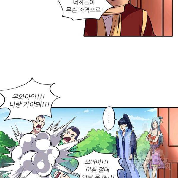 환생요마 37화 8