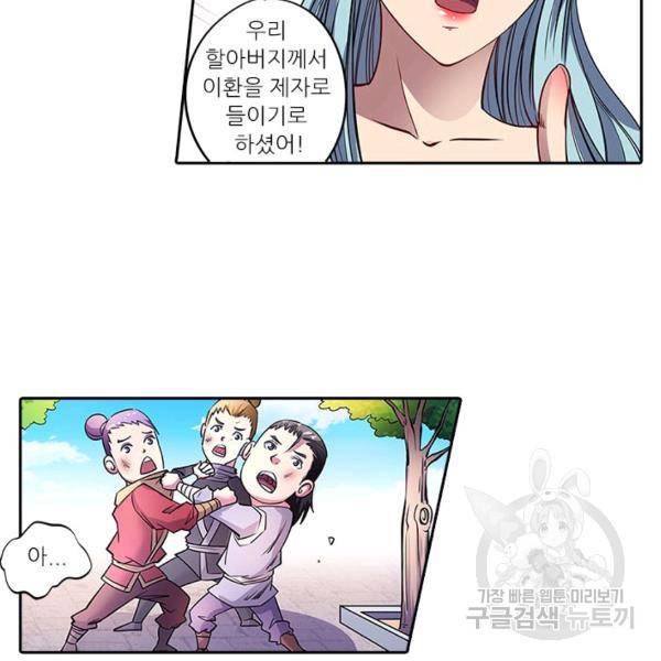 환생요마 37화 11