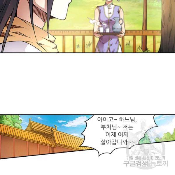 환생요마 37화 38