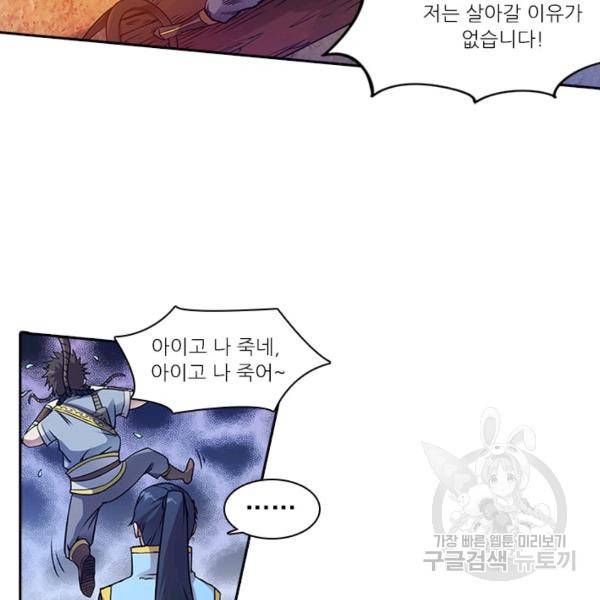 환생요마 37화 40