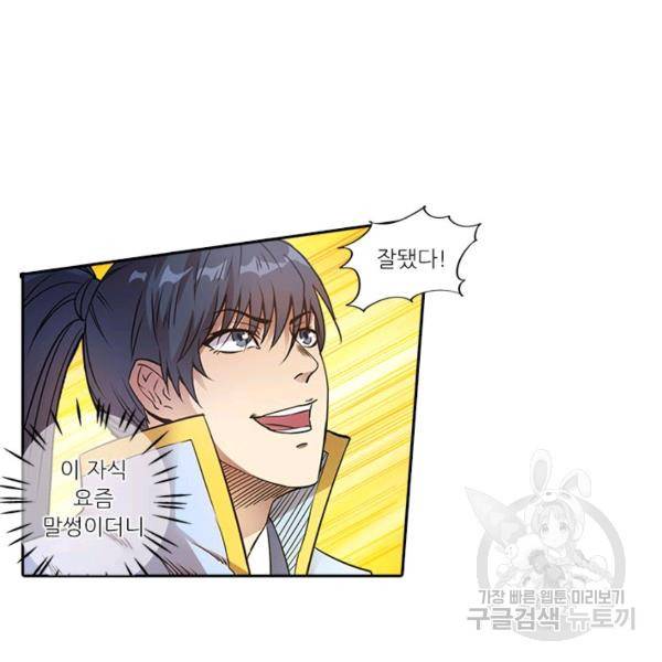 환생요마 37화 45