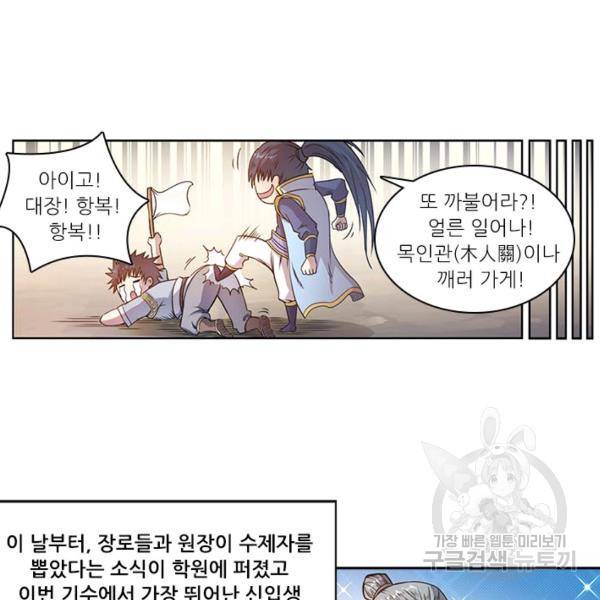 환생요마 37화 47