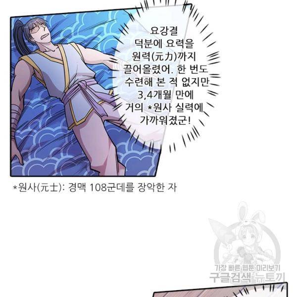 환생요마 37화 53