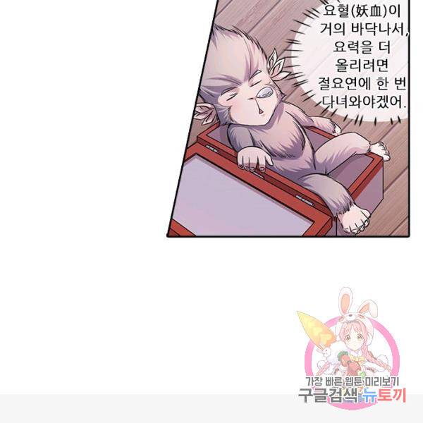 환생요마 37화 54