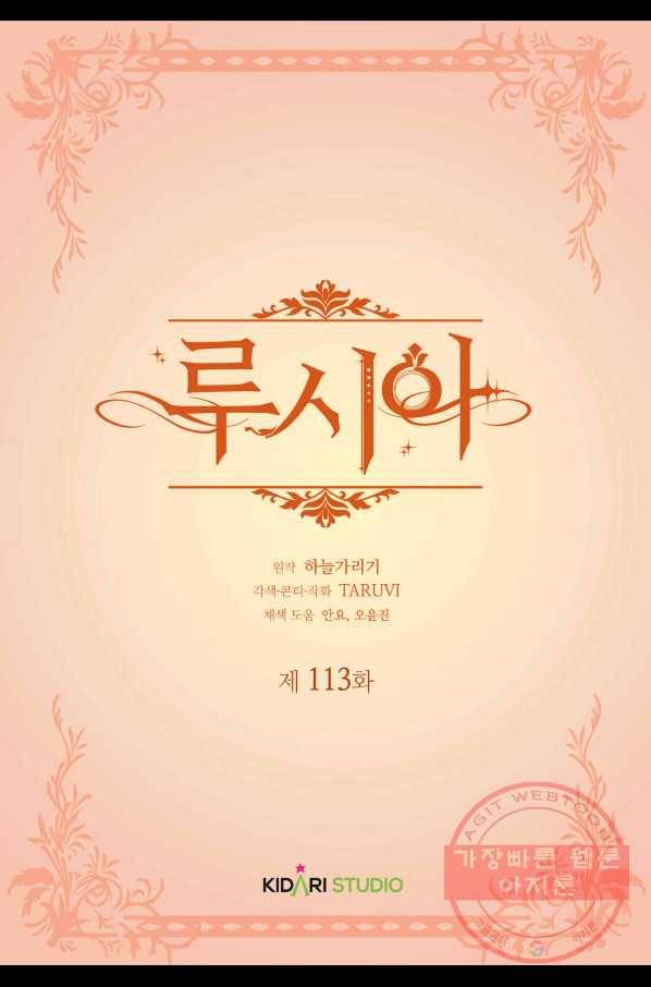 루시아 113화 2