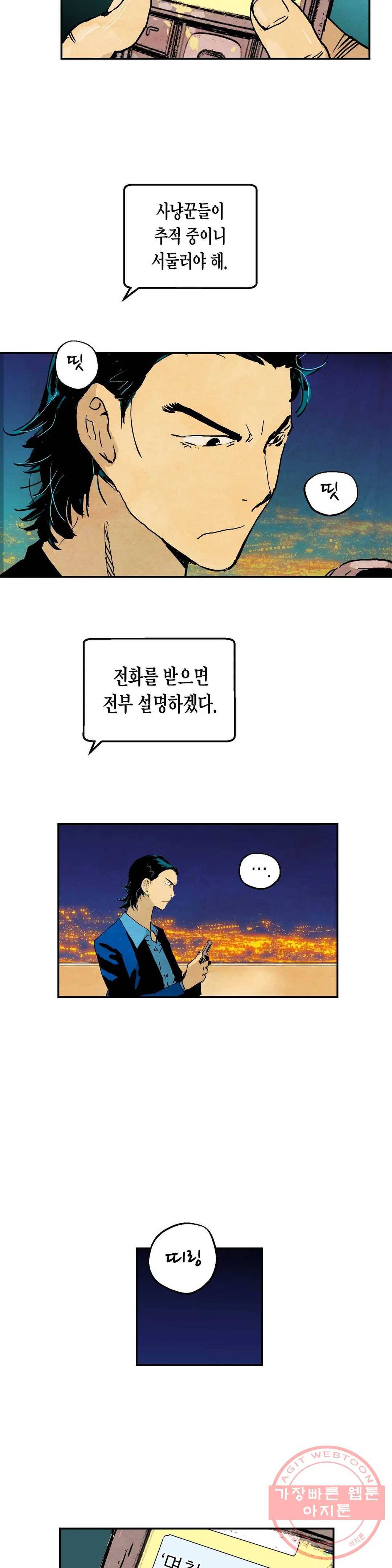 브로커 11화 11 관문도시 2