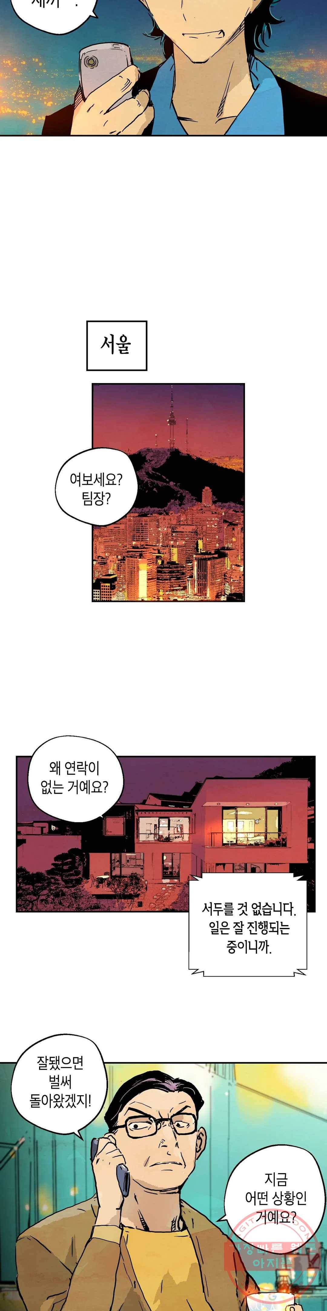 브로커 11화 11 관문도시 4