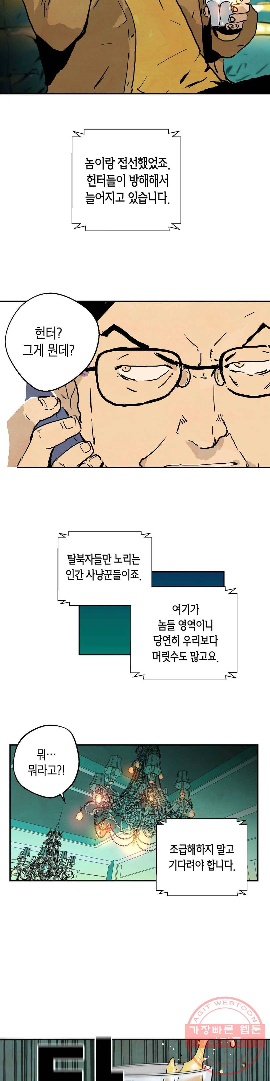 브로커 11화 11 관문도시 5
