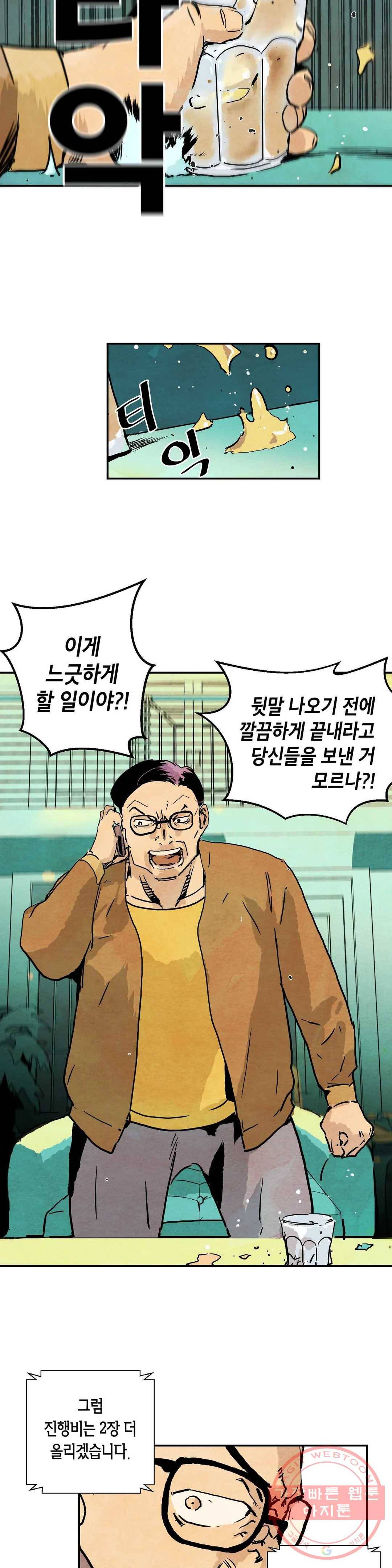 브로커 11화 11 관문도시 6