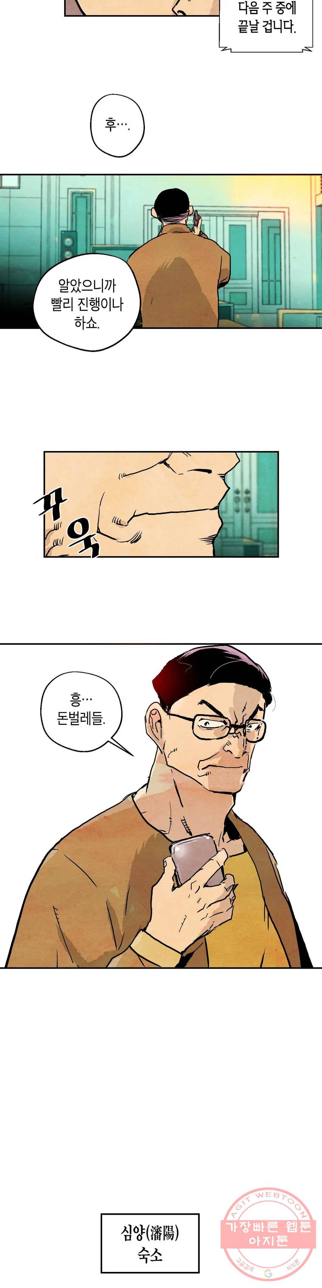 브로커 11화 11 관문도시 7