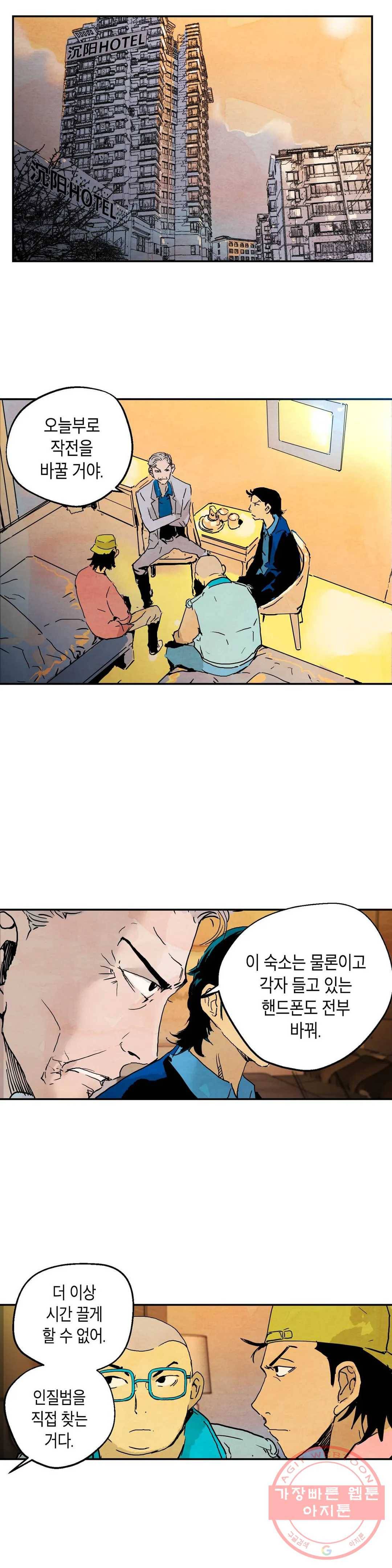 브로커 11화 11 관문도시 8