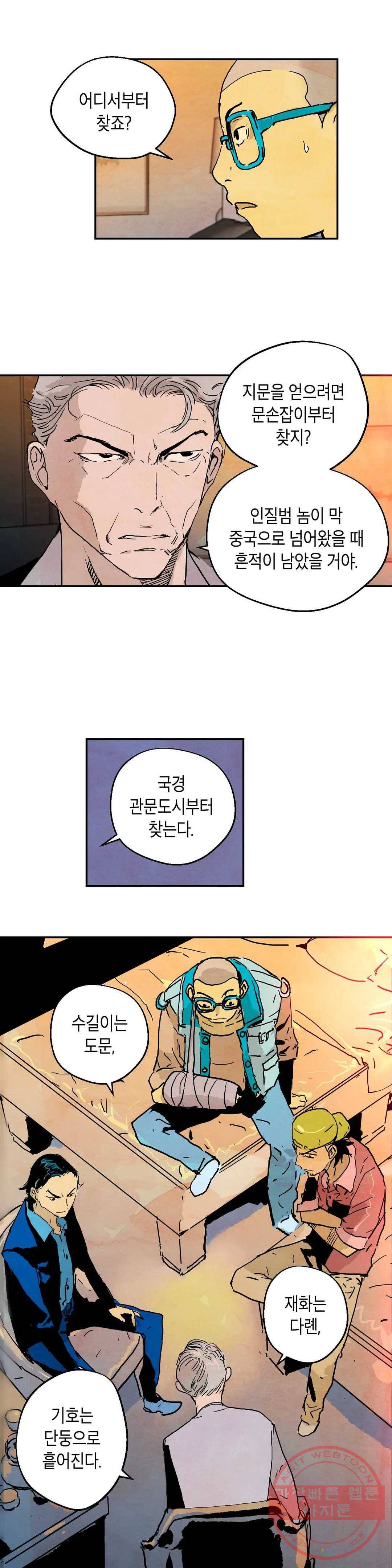 브로커 11화 11 관문도시 9