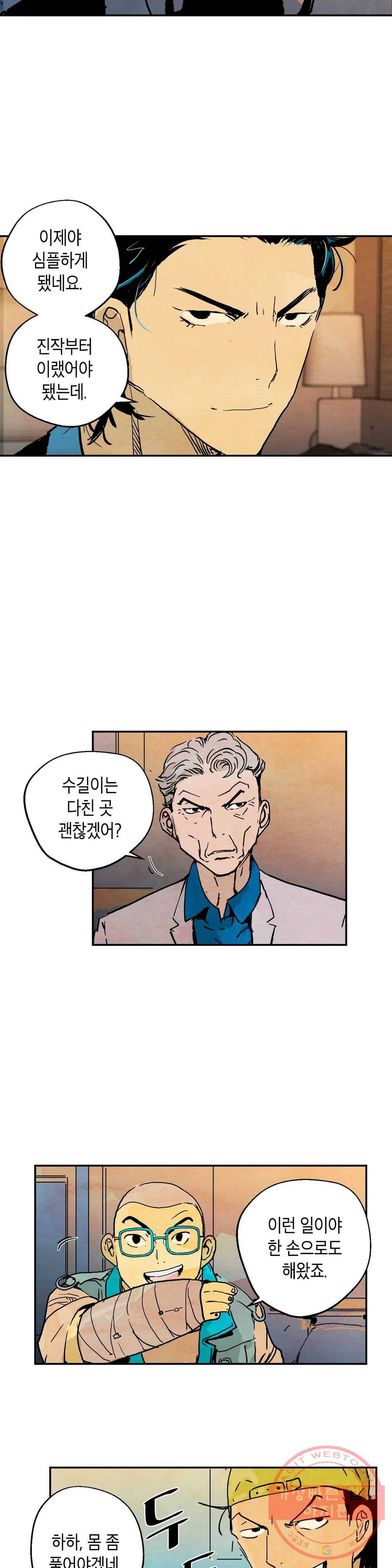 브로커 11화 11 관문도시 10