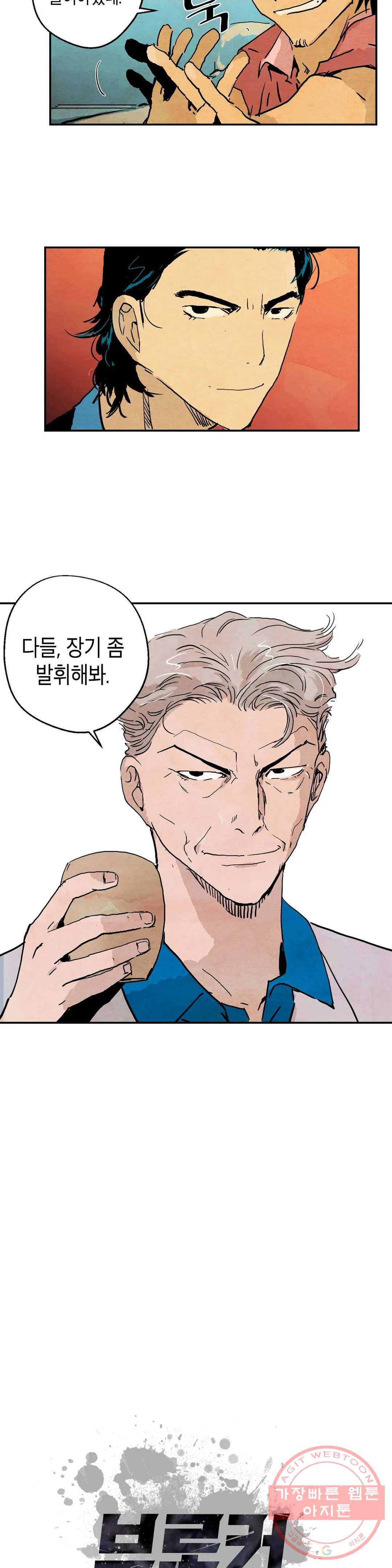 브로커 11화 11 관문도시 11