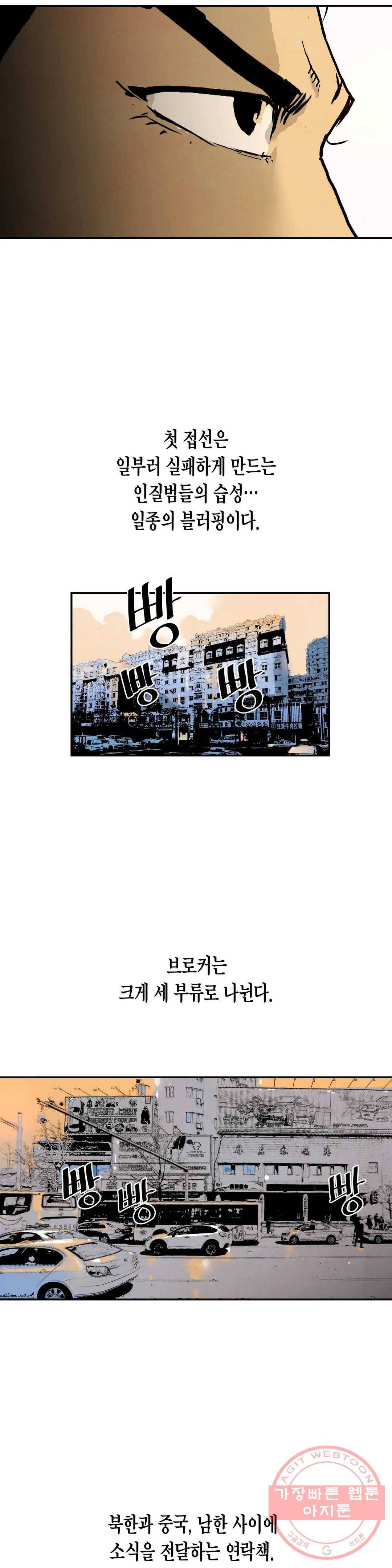 브로커 11화 11 관문도시 14