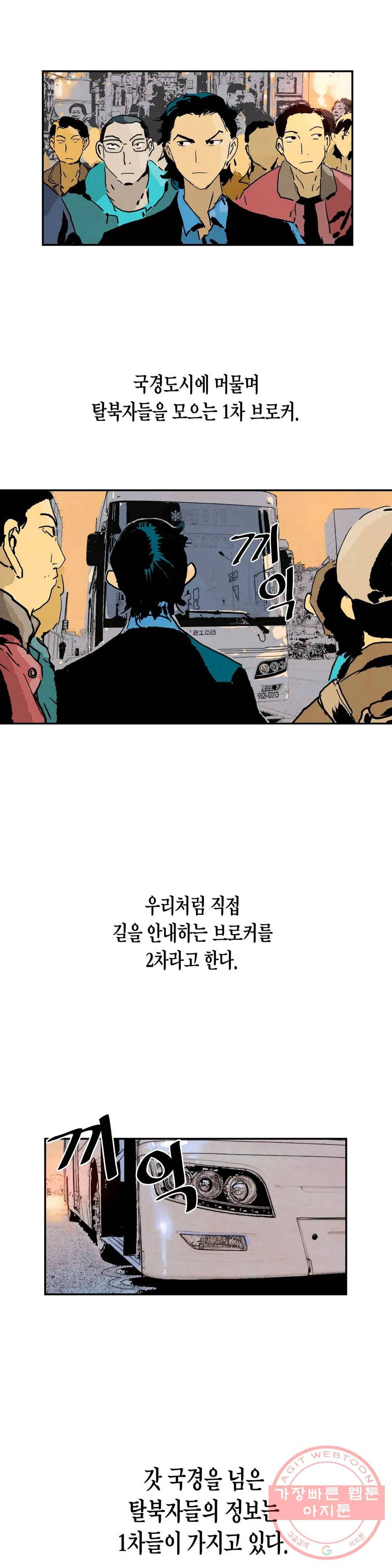브로커 11화 11 관문도시 15