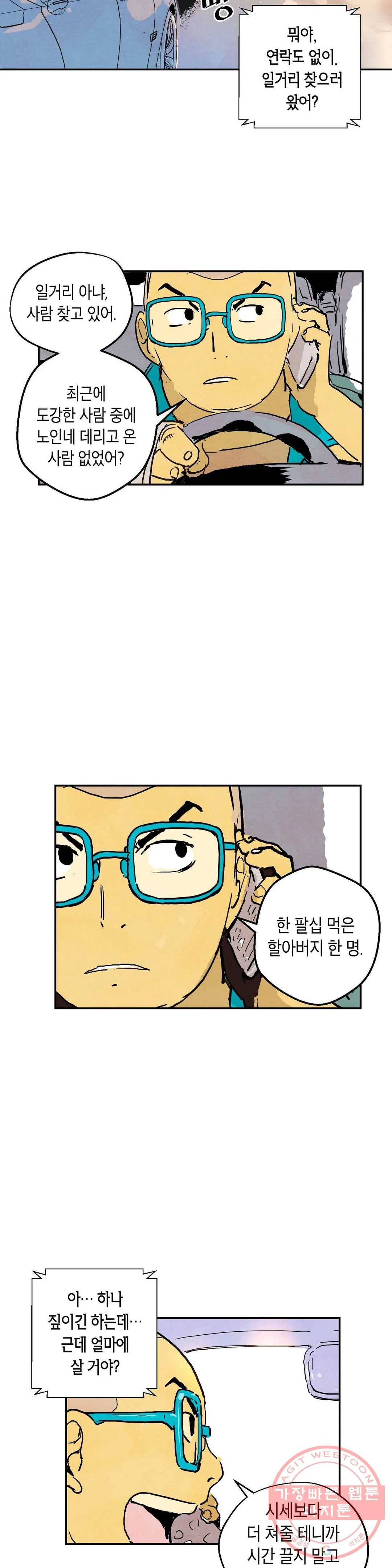 브로커 11화 11 관문도시 18