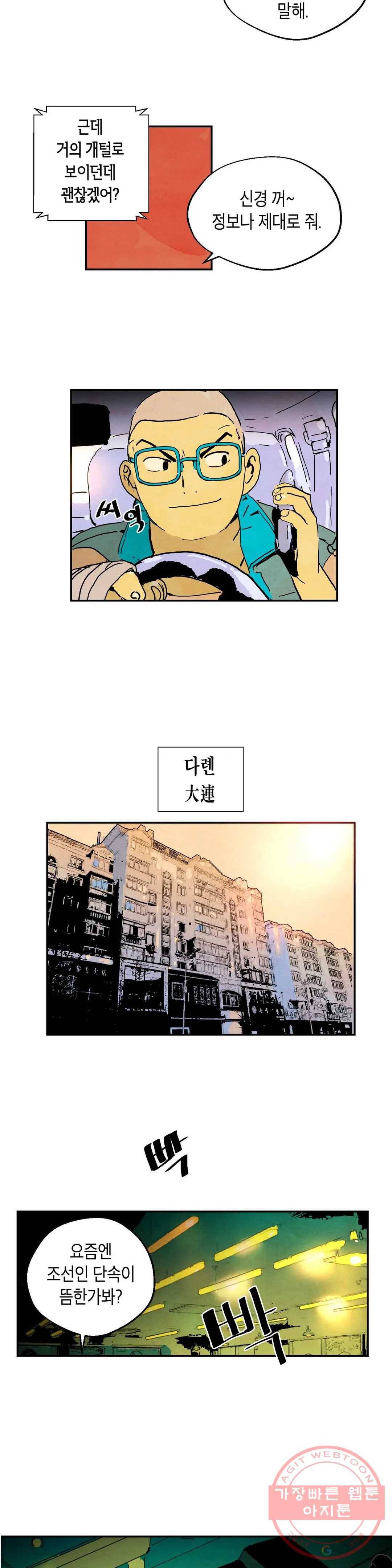 브로커 11화 11 관문도시 19