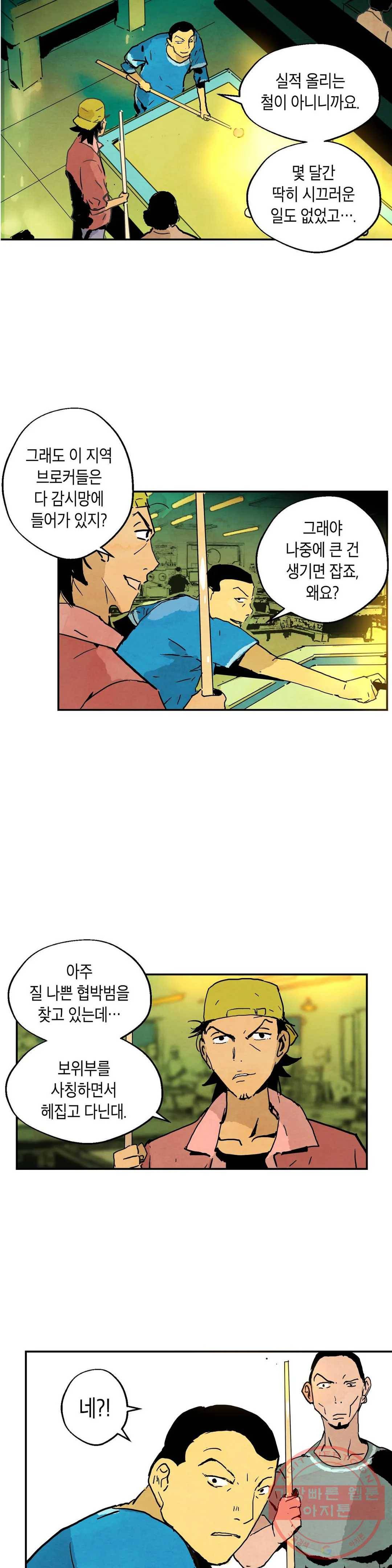 브로커 11화 11 관문도시 20