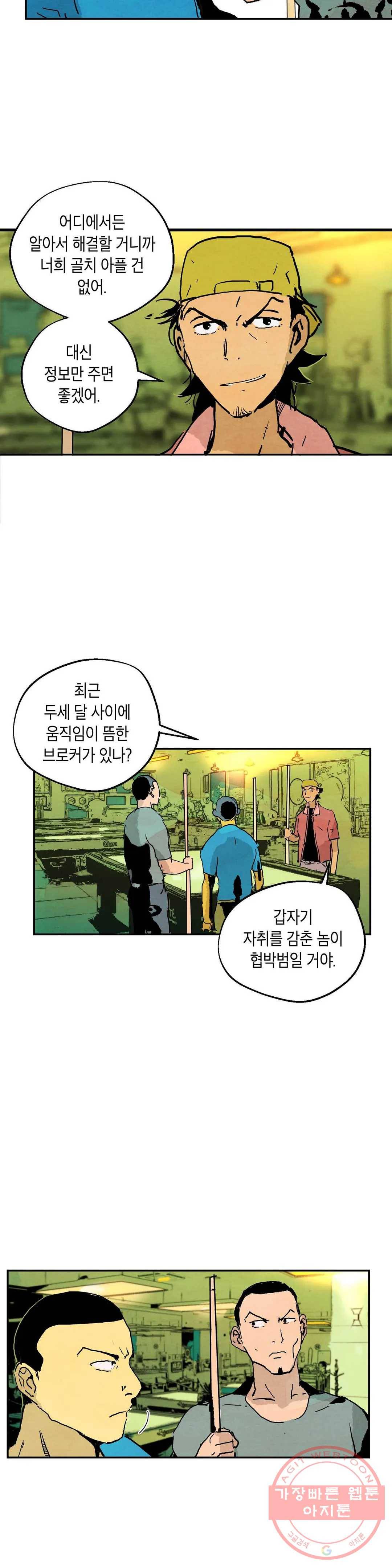 브로커 11화 11 관문도시 21