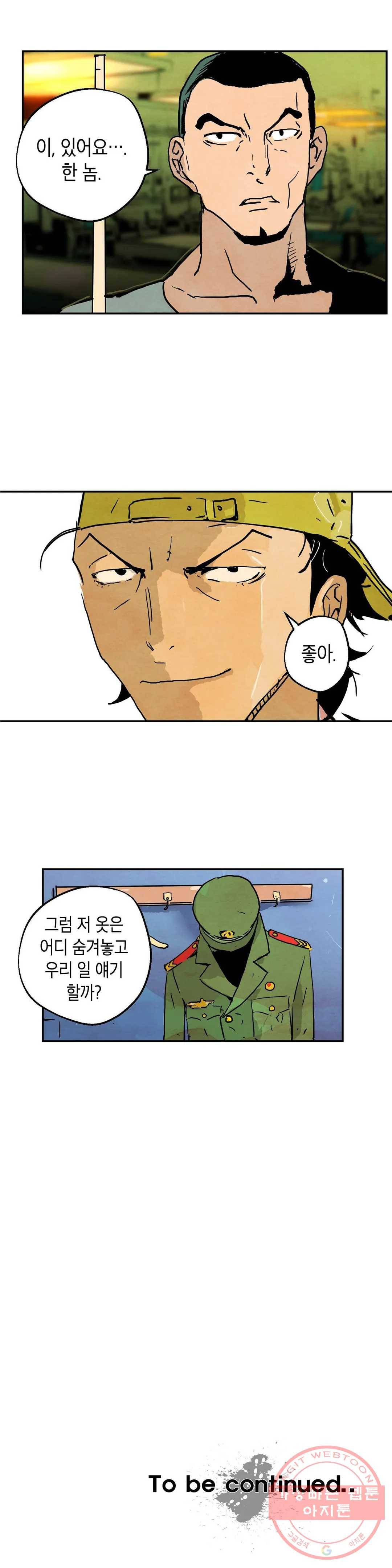 브로커 11화 11 관문도시 22