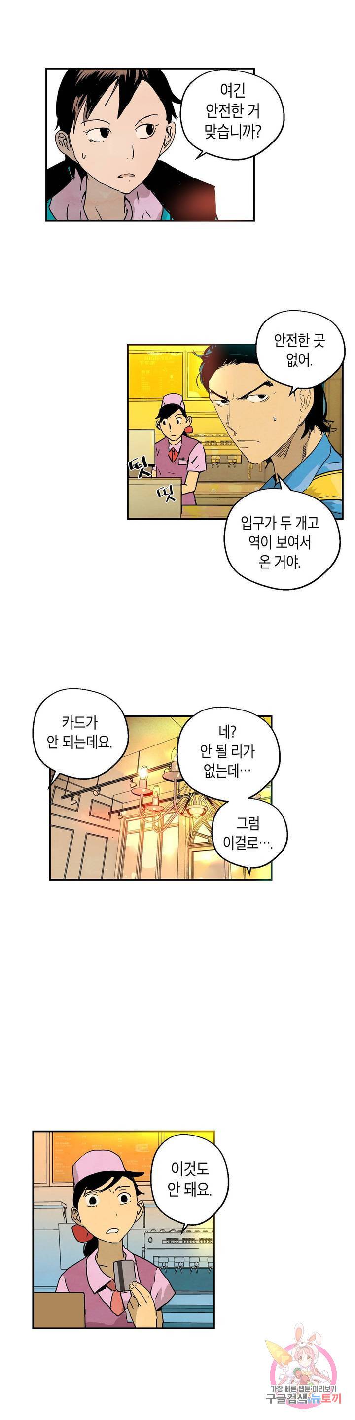 브로커 21화 24
