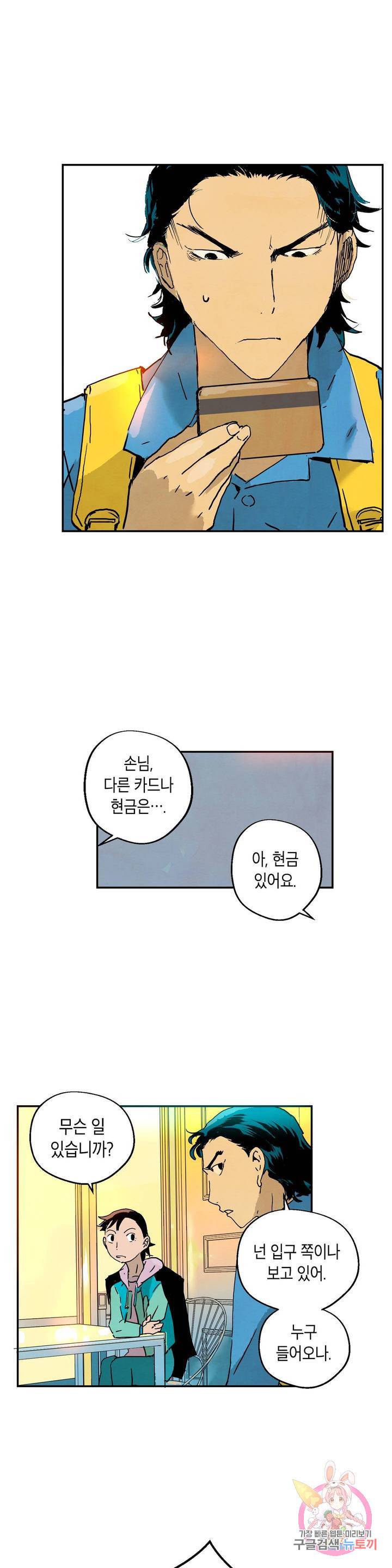 브로커 21화 25