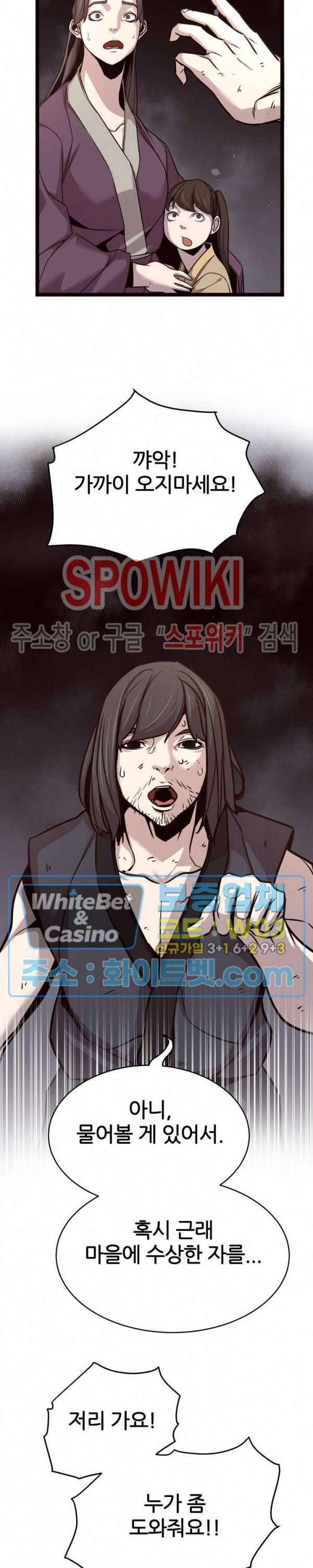 원수 29화 2