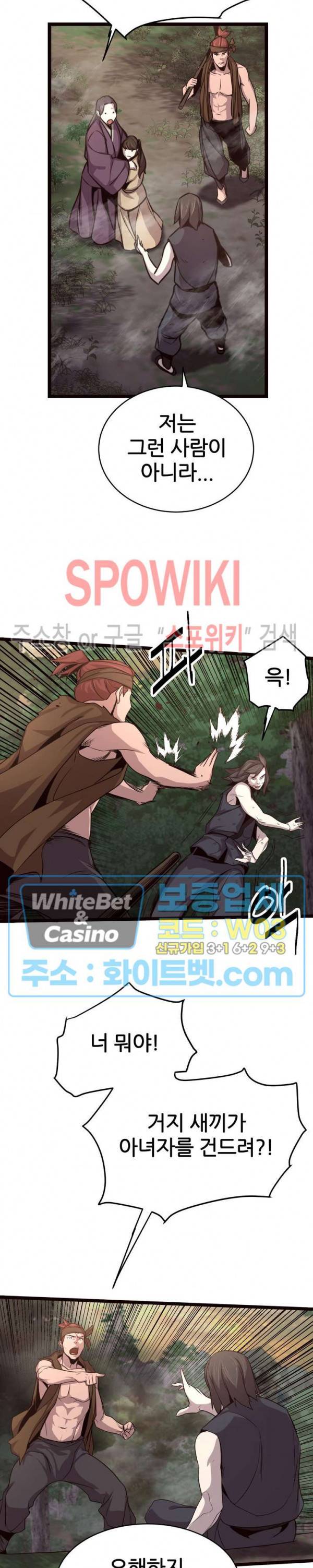 원수 29화 3