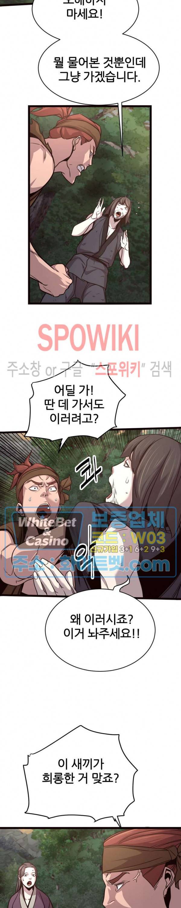 원수 29화 4