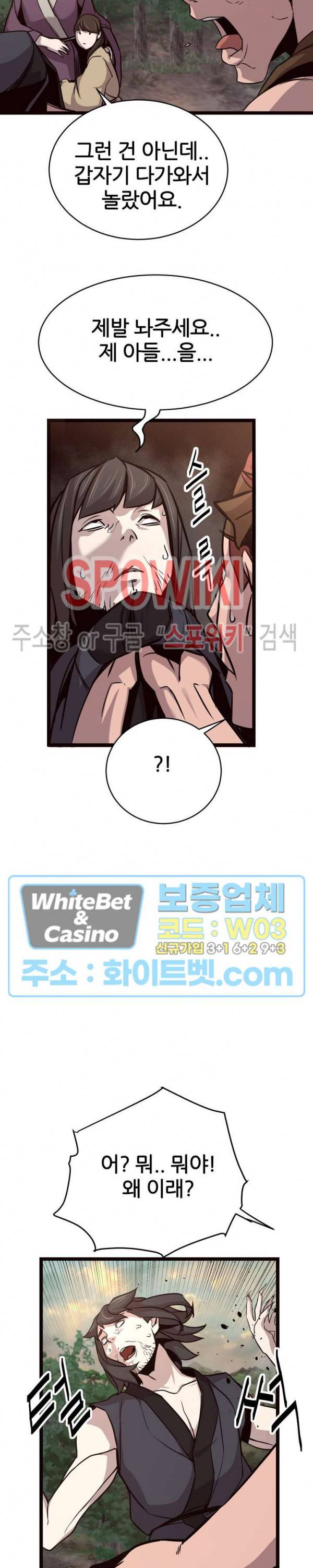 원수 29화 5