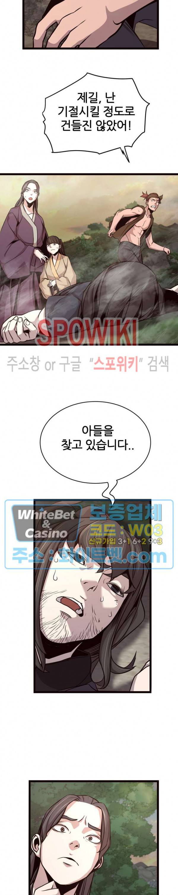 원수 29화 6