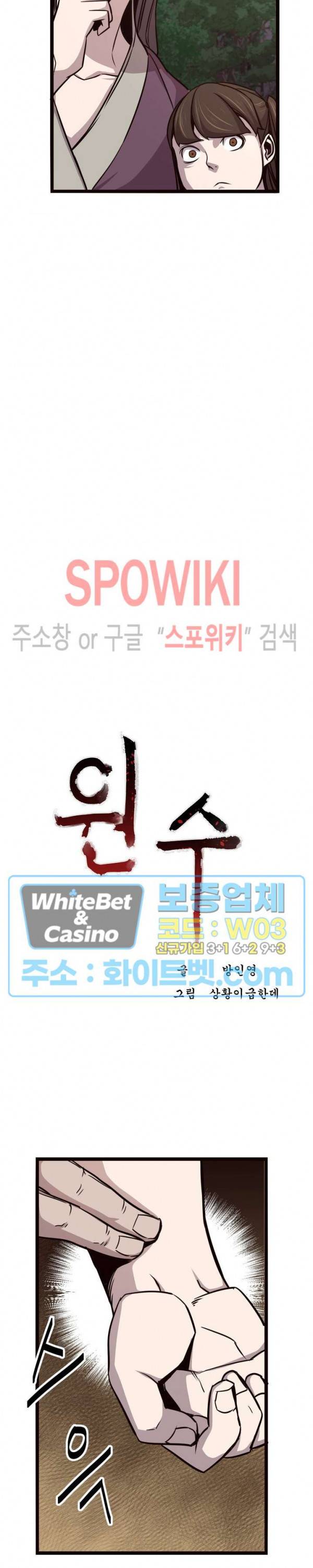 원수 29화 7